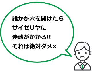 誰かが穴を開けたらサイゼリヤに迷惑がかかる!!それは絶対ダメ×